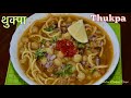 Veg Thukpa Easy Recipe ||  सजिलो थुक्पा बनाउने तरीका ||Tsheten Dukpa