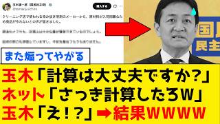 【続報】玉木雄一郎さん、高市総理の発言に反して国民を再び煽ってしまうｗｗｗ