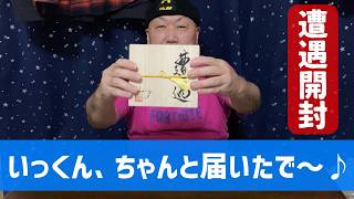 【山口一郎】【サカナクション】いっくんに届け！【完全受注生産限定盤】山口一郎の遭遇-単独公演 Complete Box-ちゃんと届いたで～♪【イケイケいっくん】