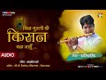 BIN MURLI KE - किसन बन जाहुँ | KANTIKARTIK || Aashish Ware || KOK Creation RJN | CG Holi Song