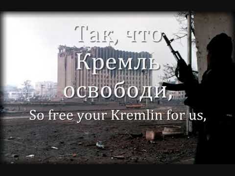 "Я ж боевик ещё с пелёнок" - Chechen War Song [I'm a Bandit By Birth]