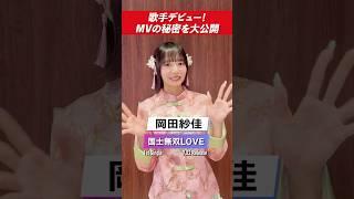 【岡田紗佳】美しすぎるプロ雀士のお酒でやらかした話がヤバすぎた🍶🤣