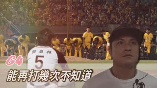 [分享] 潘武雄：我們都很珍惜每一次每一球