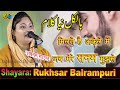 Rukhsar Balrampuri मिलते है अकेले में जब मेरे सनम मुझसे All In