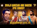 Thiruvilayadal நாகேஷ் நகைச்சுவை காட்சி Sivaji Ganesan Nage