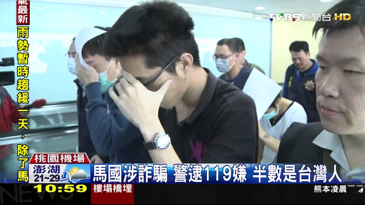 同款不同命! 馬國涉詐20嫌返台全放了