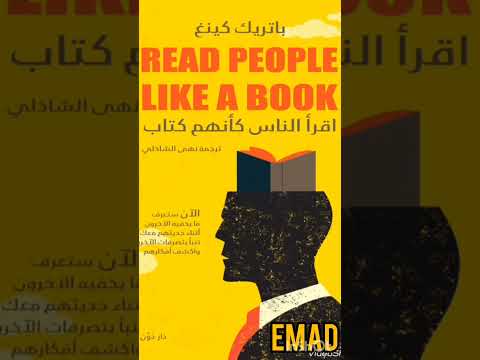 كتاب اقرأ الناس كأنهم كتاب