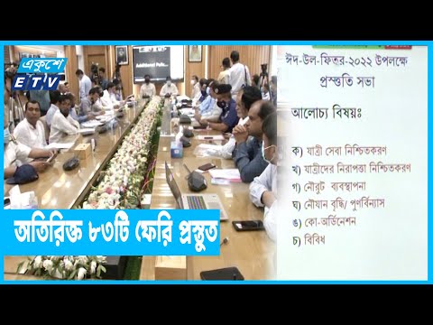 ঈদে নৌযানে বাড়তি ভাড়া নেয়া যাবে না