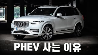 반복적 일상과 가족 여행 모두에 적합한 차, 볼보 XC90 T8 PHEV 유튜브 썸네일