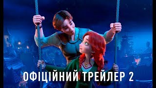 Викрадена принцеса: Руслан і Людмила (прем'єра 07.03.2018) | Офіційний трейлер #2