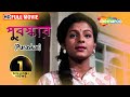Puraskar HD Soumitra Chatterjee Sabitri Chatterjee Superhit Bengali Movie Bengali Movie