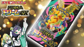 【ポケカ開封】MEGAドリームex 1BOX開封①【ポケモンカード】