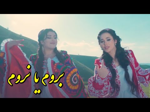 Madina & Khujasta - Biravam Ya Naravam (SONG TEASER) | Мадина & Хучаста - Биравум ё наравум