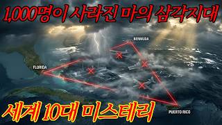 Download lagu [실화바탕] 1,000명이 실종된 마의 삼각지대 '버뮤다 삼각지대'ㅣ어메이징미스터리ㅣ괴담ㅣ세계 10대 미스테리ㅣ무서운이야기ㅣ실종사건ㅣ현실공포ㅣ자면서듣는 mp3