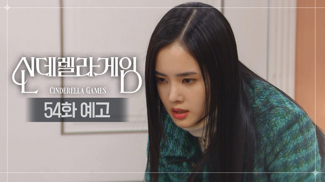 《灰姑娘遊戲》分集劇情-第51-60集