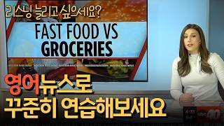 리스닝 실력 쑥쑥 UP 영어 뉴스 쉐도잉 I 식료품점의 변화