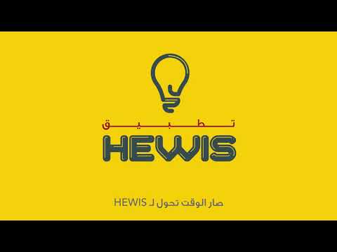 Hewis
