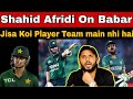 Shahid Afridi On Babar There Is No Player Like Him In Pak Team Pak Vs IND Match Asia Cup 2025