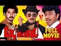 UKKU SANKELU TELUGU FULL MOVIE SUMAN ARCHANA PAVITHRA GUMMADI V9 VIDEOS