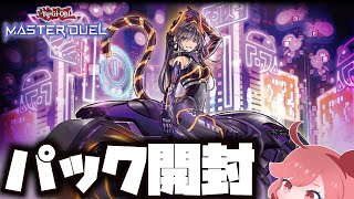 【遊戯王マスターデュエル】クシャトリラが全員揃わないパック開封