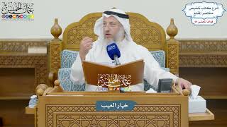 3247 - خيار العيب - عثمان الخميس