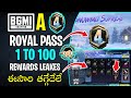 Bgmi A4 Royal Pass 1 To 100 Rewards Leaks సూపర్ 👌👌👌