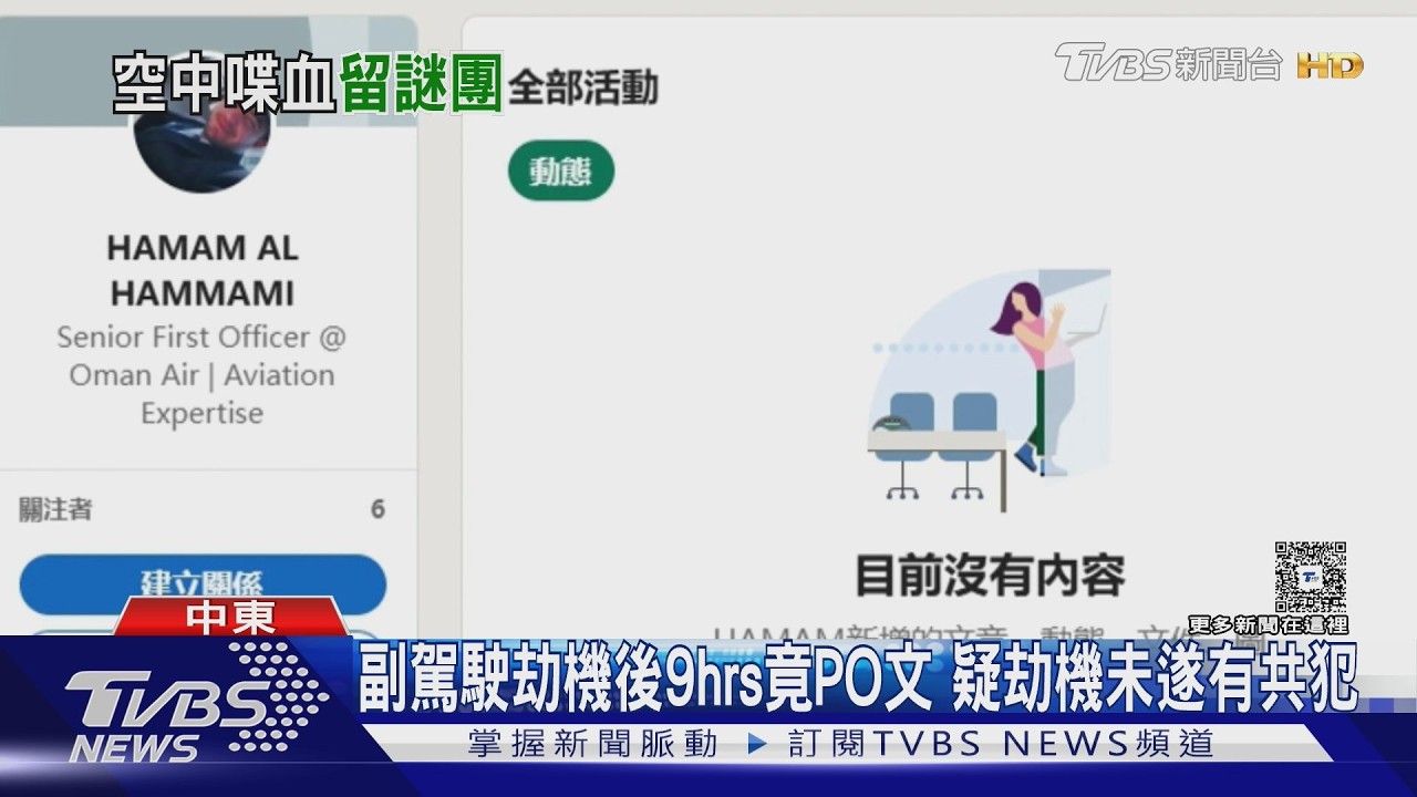 影音/杜拜航空殺機長29歲副機師長相曝 極端仇女、曾PO恐怖分子照