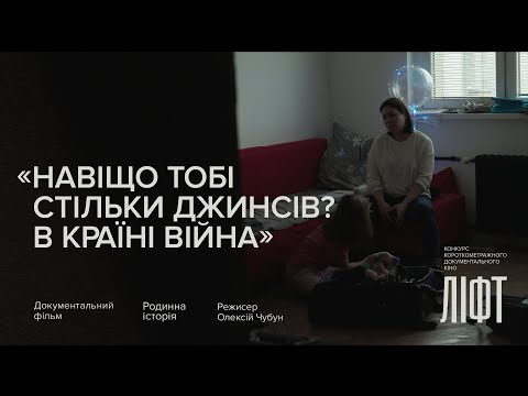 «Родинна історія» — документальний фільм переможця конкурсу «Ліфт»