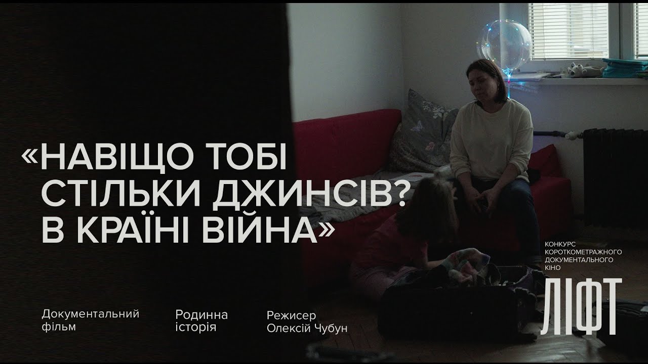 «Родинна історія» — документальний фільм переможця конкурсу «Ліфт»