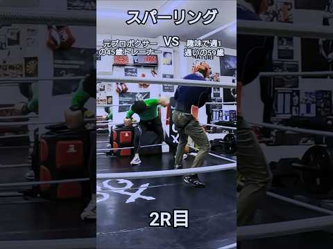 59歳VS45歳のスパーリング