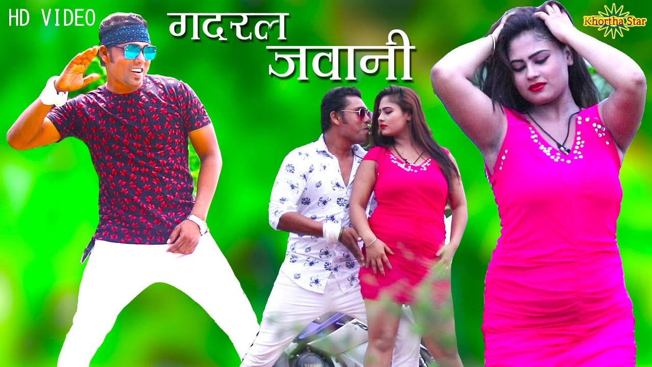 GADRL JAWANI BADI BESH LAGAY NA - KHORTHA BHOJPURI MIX VIDEO SINGER GABBU BHAI READY KHORTHA STAR