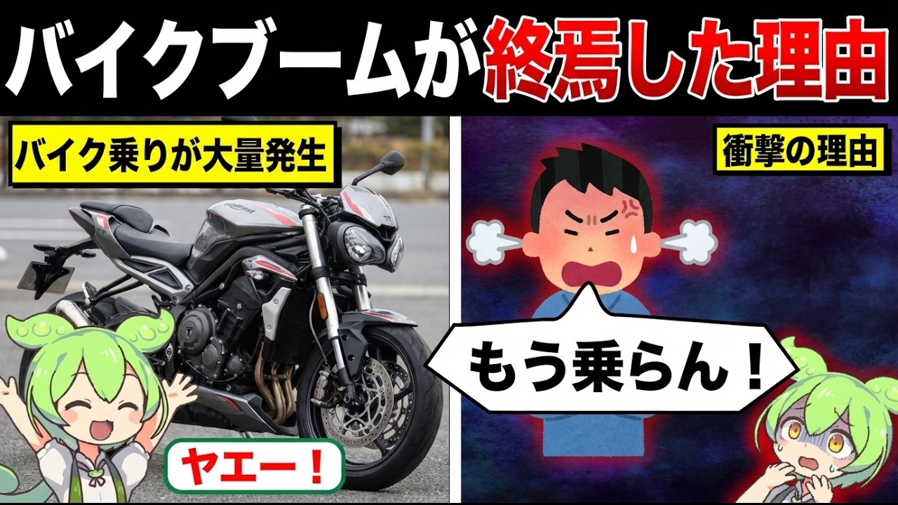 バイクブームが終焉した理由