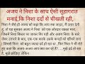 Suvichar Ajay S Brutal Wedding Night With Nisha Emotional Story Heart Touching Story