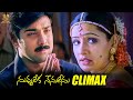 Nuvvu Leka Nenu Lenu Movie Climax Scene Tarun Aarthi Agarwal Laya Suresh Productions