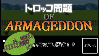 【単発実況シリーズ】トロッコを殺す心理テストやってみた【その22】
