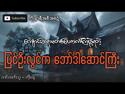 ပြင်ဦးလွင်က အခြောက်လှန့်ကြမ်းတဲ့ ဘော်ဒါဆောင်ကြီး (ဖြစ်ရပ်မှန်)