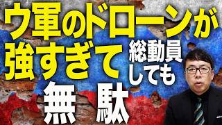 ロシアカウントダウン！ロシア軍、ついに共食いを始めた？ウクライナのドローンが強すぎて総動員しても無駄！イゴガーが怒りの告発！｜上念司チャンネル ニュースの虎側
