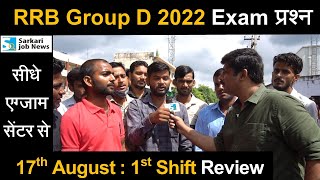 Railway Group D Exam Review question 1st shift of 17 August 2022 from Exam Center | Sarkari Job News