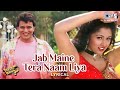 Jab Maine Tera Naam Liya Lyrical Teesra Kaun Mithun Chakraborty Udit Narayan Bela Sulakhe