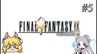 【FFIX】#5 魔の森　攻略！【東北イタコ】