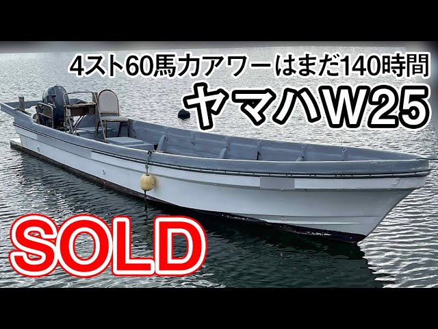 ヤマハ W25 | 中古船ソーマッチ ヤマハ W25 | 中古船ソーマッチ