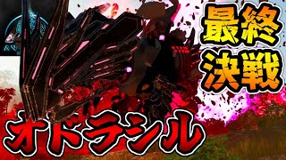 【ASA:MOD】最後の決戦！この世界を統べる総大将『オドラシル』 そしてありがとうアヌンナキ #22(終)【Annunaki Ascended】【ゆっくり実況】