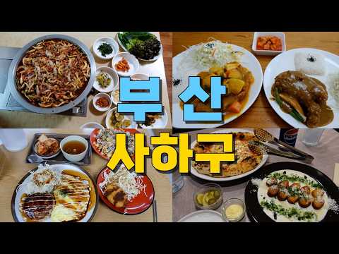 Top 13 Restaurants in Saha-gu, Busan (with Map) — Busan