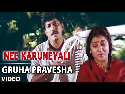 Nee Karuneyali Video Song | Gruha Pravesha | S.P. Balasubrahmanyam