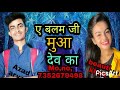 A Balam Ji Muaa Debu Ka Khesari Lal Ka Video