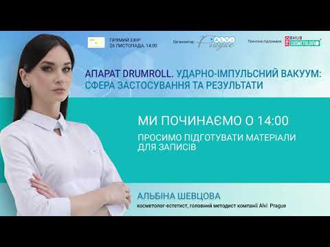 Апарат ударно-імпульсного вакуумного термомасажу Drumroll V-03 REDesign - видео