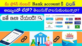 how to check which mobile number linked with bank account| sanjeev btech