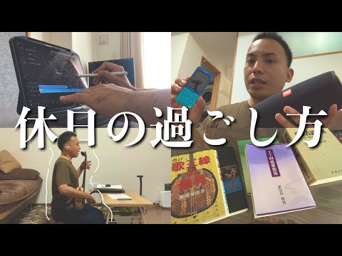 武道学科 【休日ルーティン】三線奏者の休日の過ごし方。沖縄の歌に囲まれた生活？