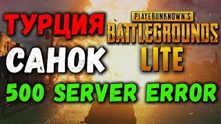 Oshibka An Unauthorized Program V Pubg Lite Obnovlenie Pubg Lajt - obnovlenie pubg lite turciya novaya karta sanok i oshibka 500 internal server error