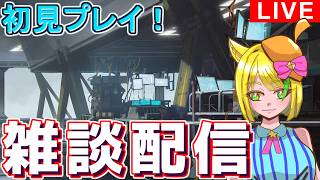 【#アークナイツ】何すればいいかわからん！アドバイス求む！【#攻略配信
】